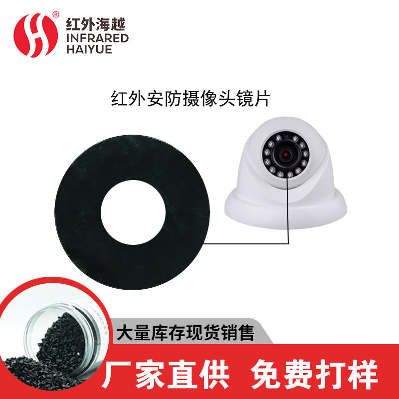 Infrared security camera lens